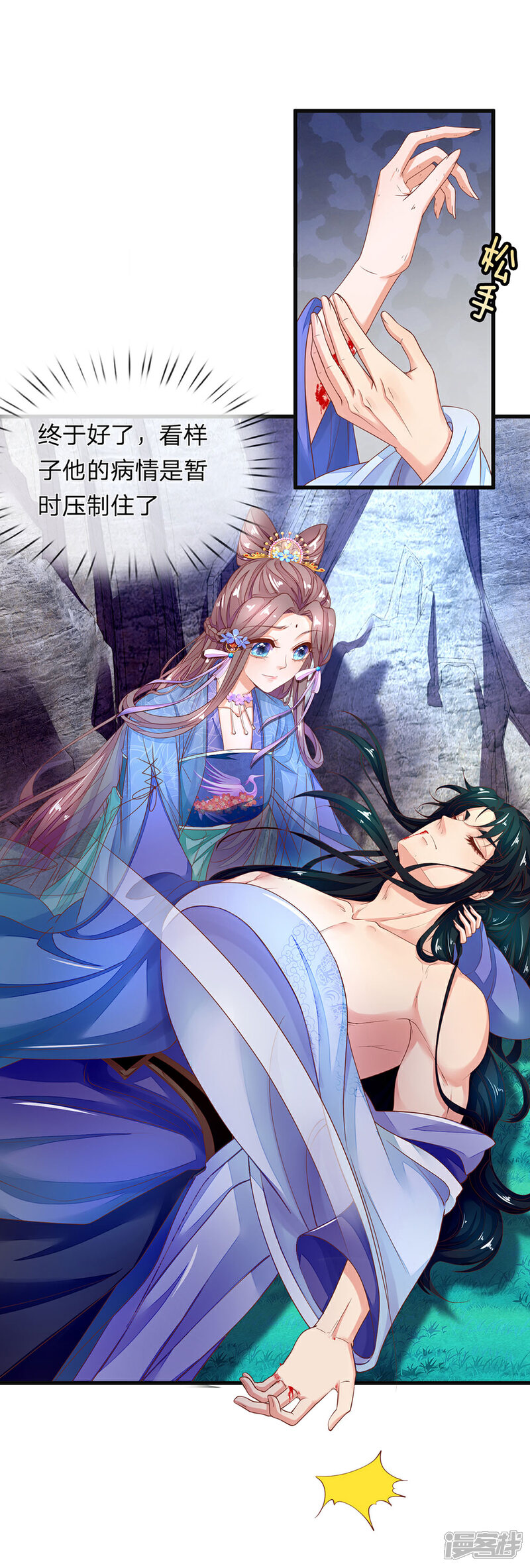 《医后唳天神医嫡女狠角色》第68话 救治烨王 第5页