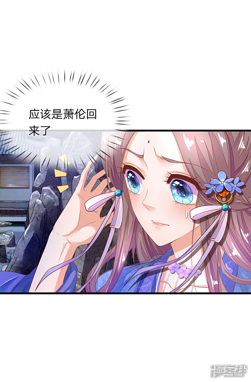 《医后唳天神医嫡女狠角色》第68话 救治烨王 第7页