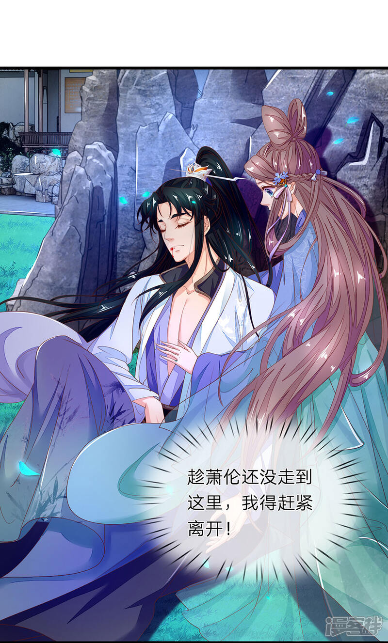 《医后唳天神医嫡女狠角色》第68话 救治烨王 第9页