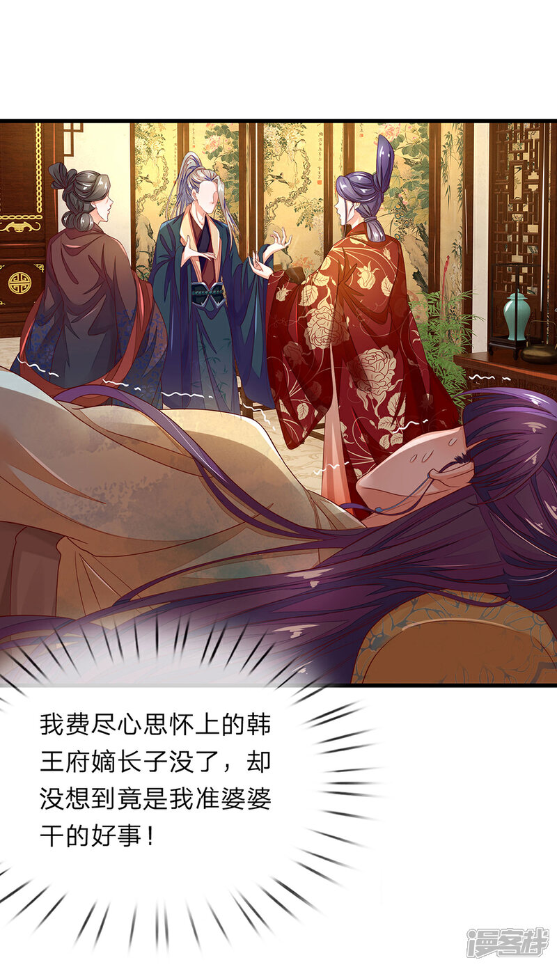 《医后唳天神医嫡女狠角色》第70话 赐婚连翘 第10页