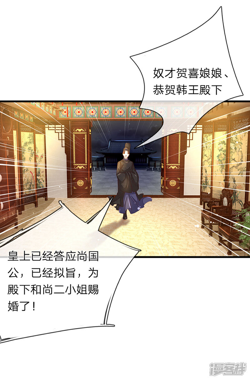 《医后唳天神医嫡女狠角色》第70话 赐婚连翘 第12页