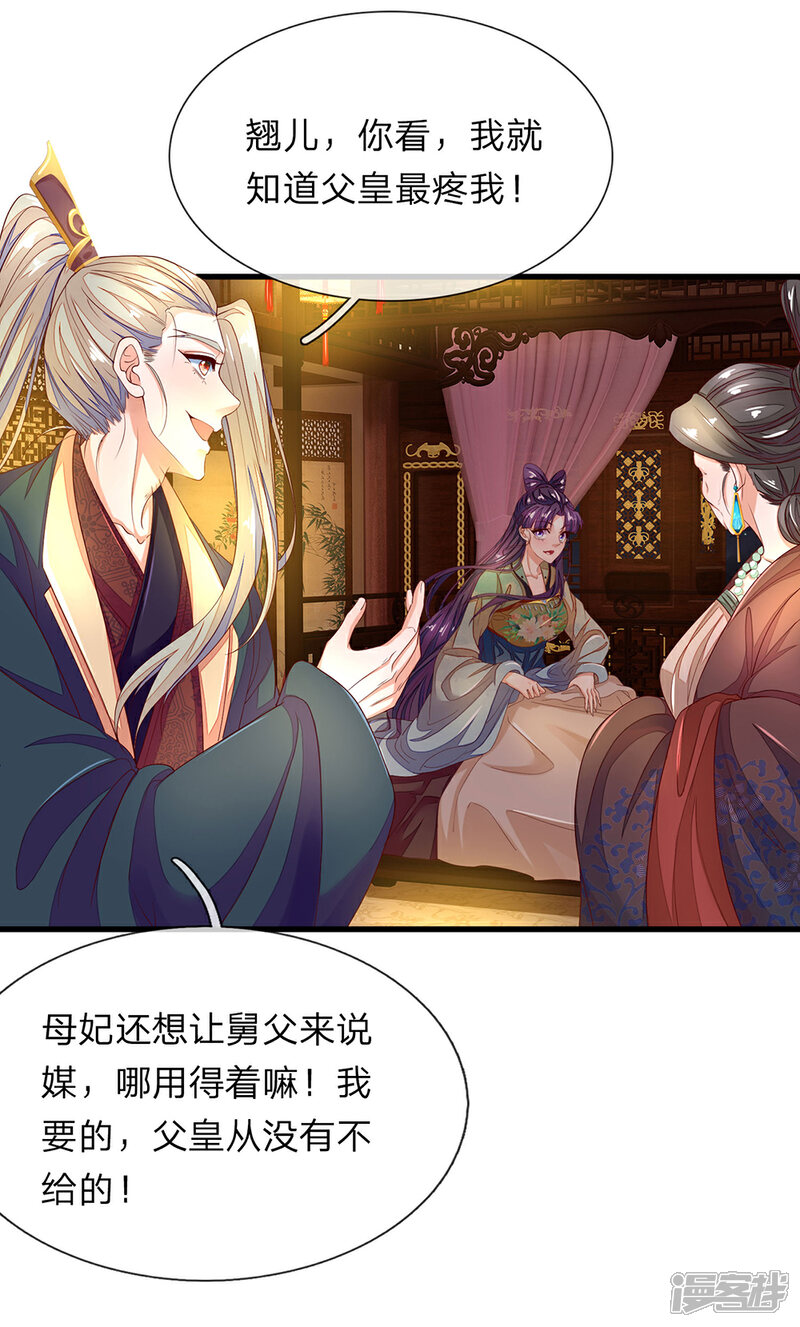 《医后唳天神医嫡女狠角色》第70话 赐婚连翘 第14页