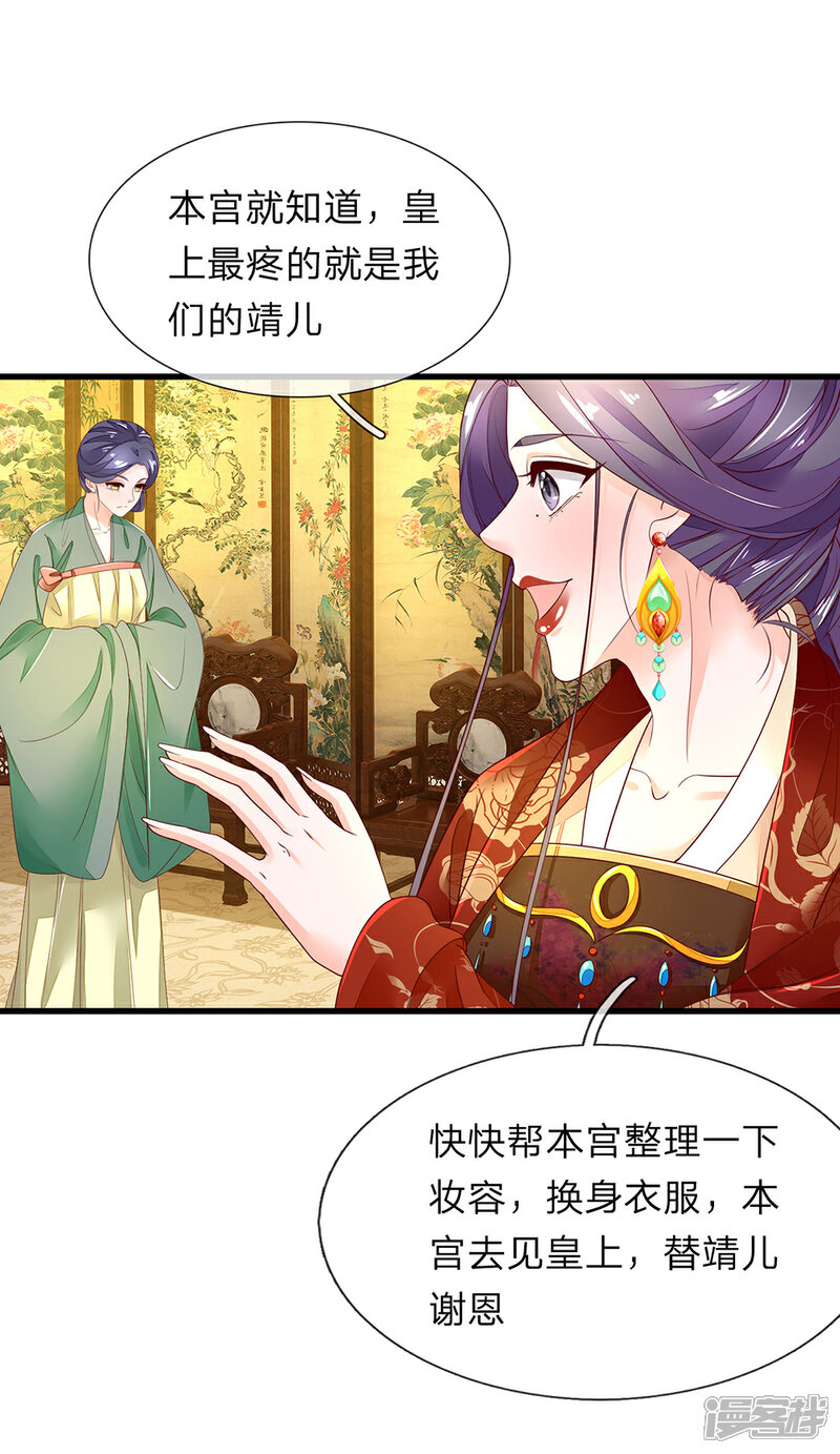 《医后唳天神医嫡女狠角色》第70话 赐婚连翘 第15页