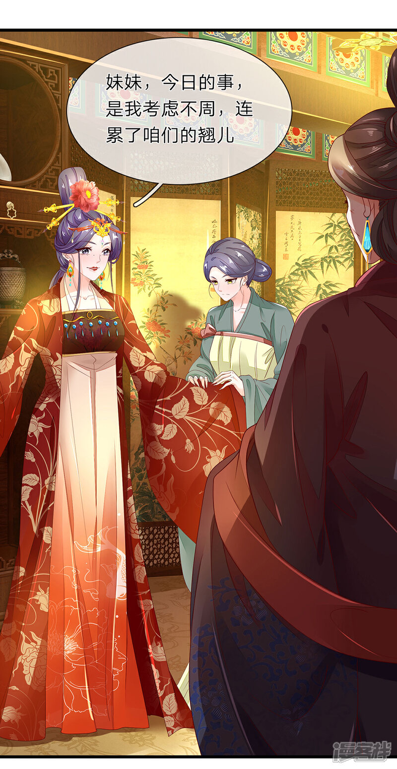 《医后唳天神医嫡女狠角色》第70话 赐婚连翘 第16页