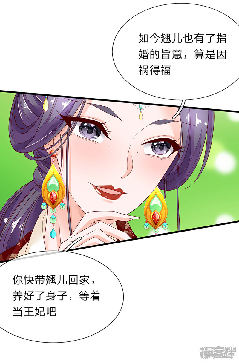 《医后唳天神医嫡女狠角色》第70话 赐婚连翘 第17页
