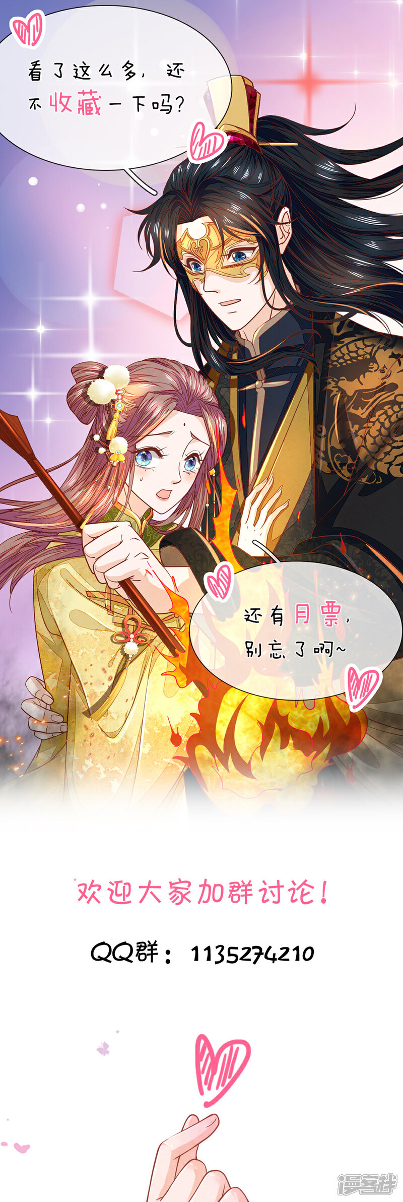 《医后唳天神医嫡女狠角色》第70话 赐婚连翘 第18页