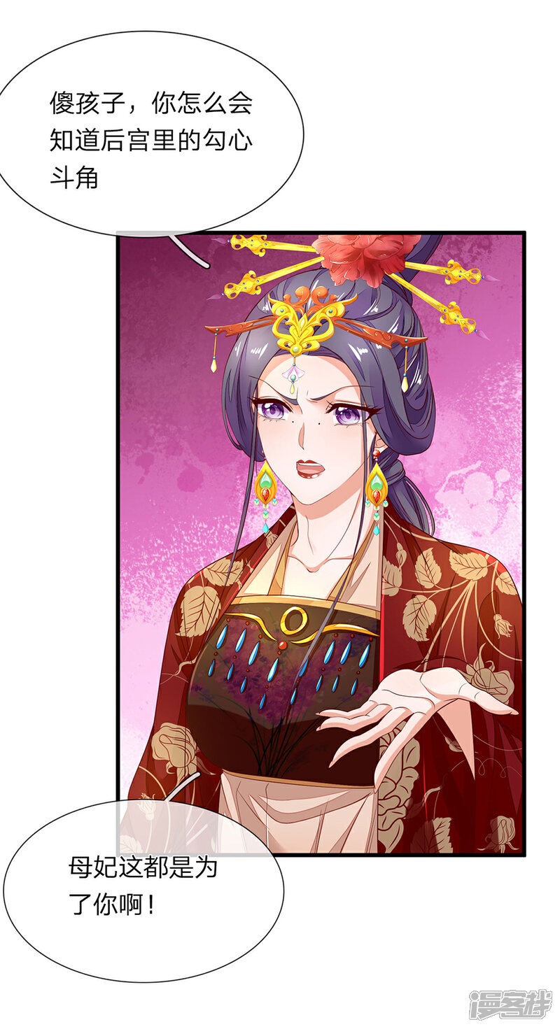 《医后唳天神医嫡女狠角色》第70话 赐婚连翘 第4页