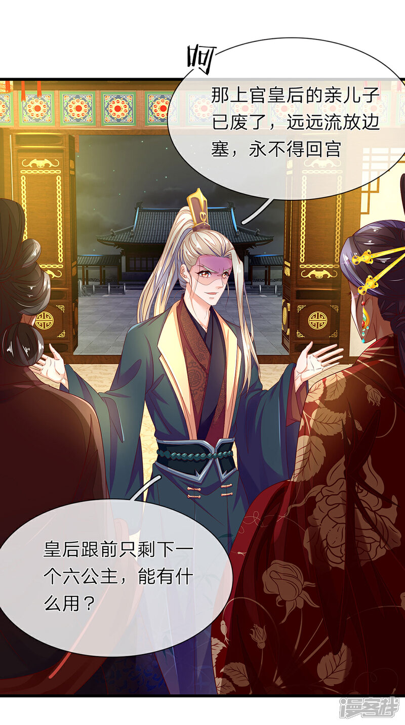 《医后唳天神医嫡女狠角色》第70话 赐婚连翘 第5页