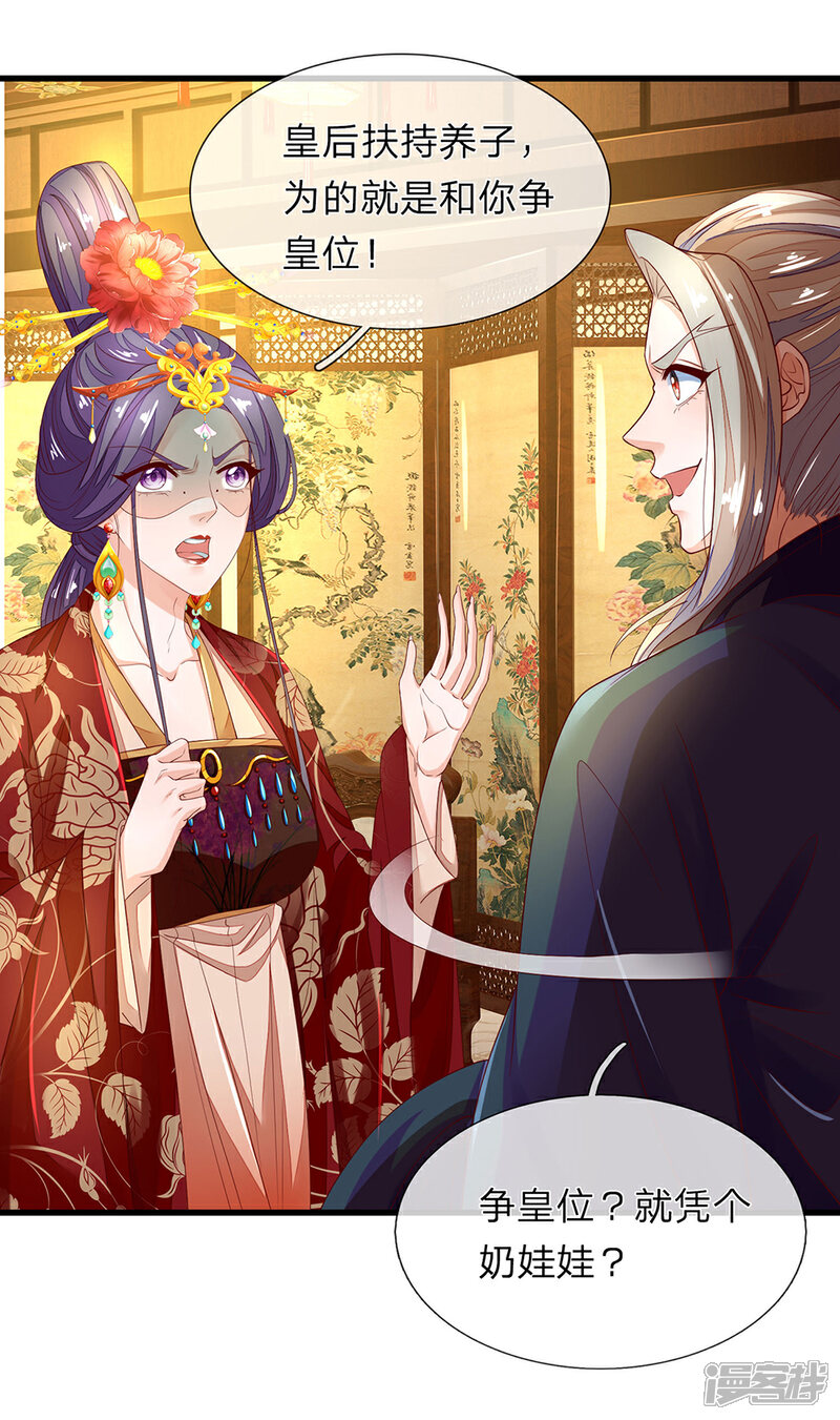 《医后唳天神医嫡女狠角色》第70话 赐婚连翘 第7页