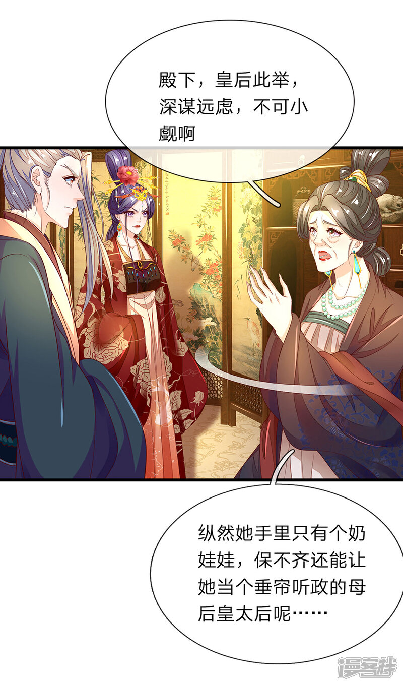 《医后唳天神医嫡女狠角色》第70话 赐婚连翘 第8页