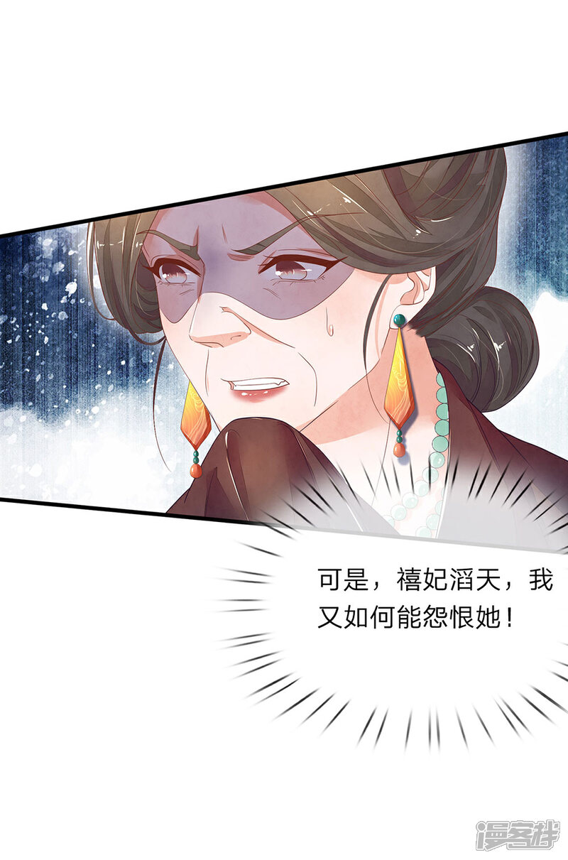 《医后唳天神医嫡女狠角色》第69话 遗落银针 第12页