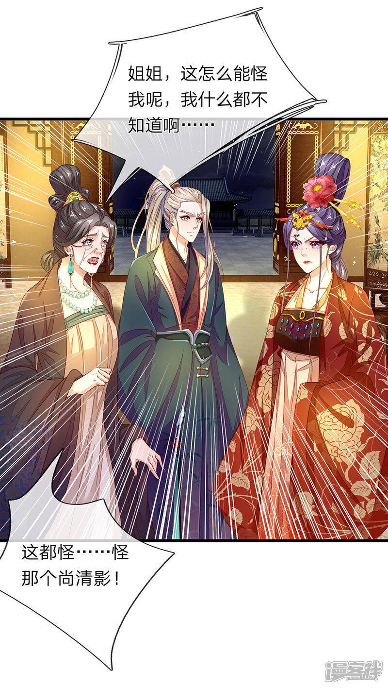 《医后唳天神医嫡女狠角色》第69话 遗落银针 第13页