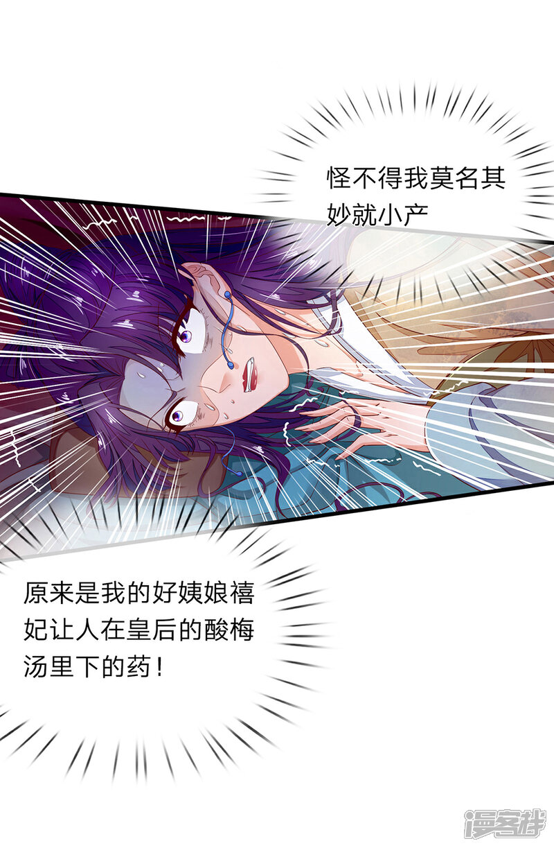 《医后唳天神医嫡女狠角色》第69话 遗落银针 第15页