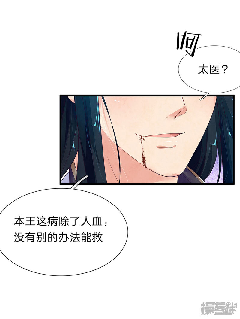 《医后唳天神医嫡女狠角色》第69话 遗落银针 第3页
