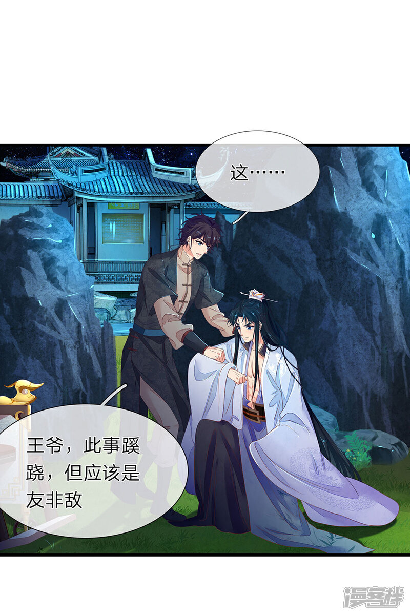 《医后唳天神医嫡女狠角色》第69话 遗落银针 第5页