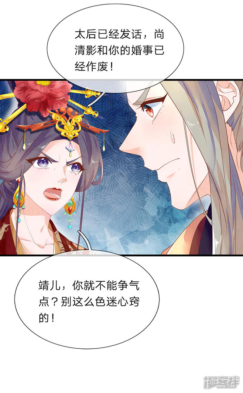 《医后唳天神医嫡女狠角色》第71话 只是侧妃 第10页