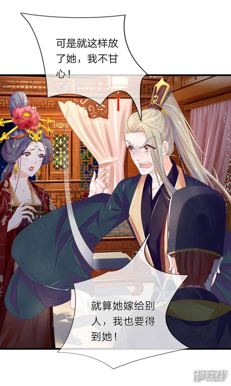 《医后唳天神医嫡女狠角色》第71话 只是侧妃 第11页