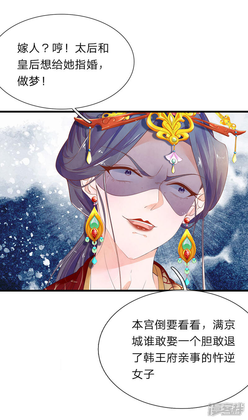 《医后唳天神医嫡女狠角色》第71话 只是侧妃 第12页