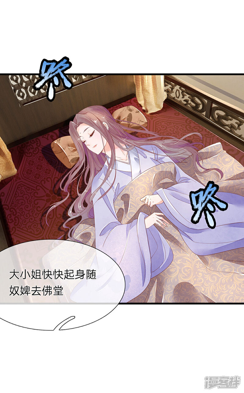 《医后唳天神医嫡女狠角色》第71话 只是侧妃 第17页