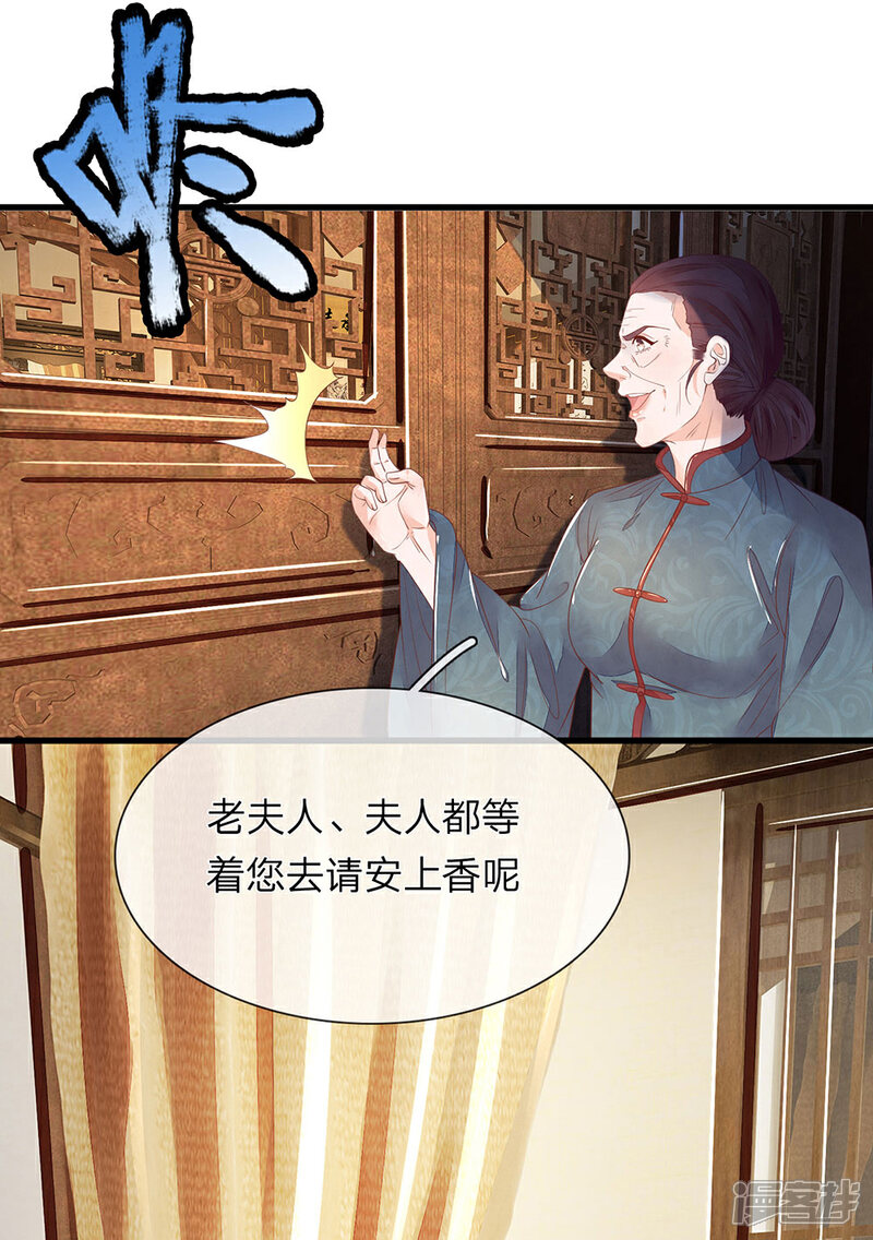 《医后唳天神医嫡女狠角色》第71话 只是侧妃 第18页