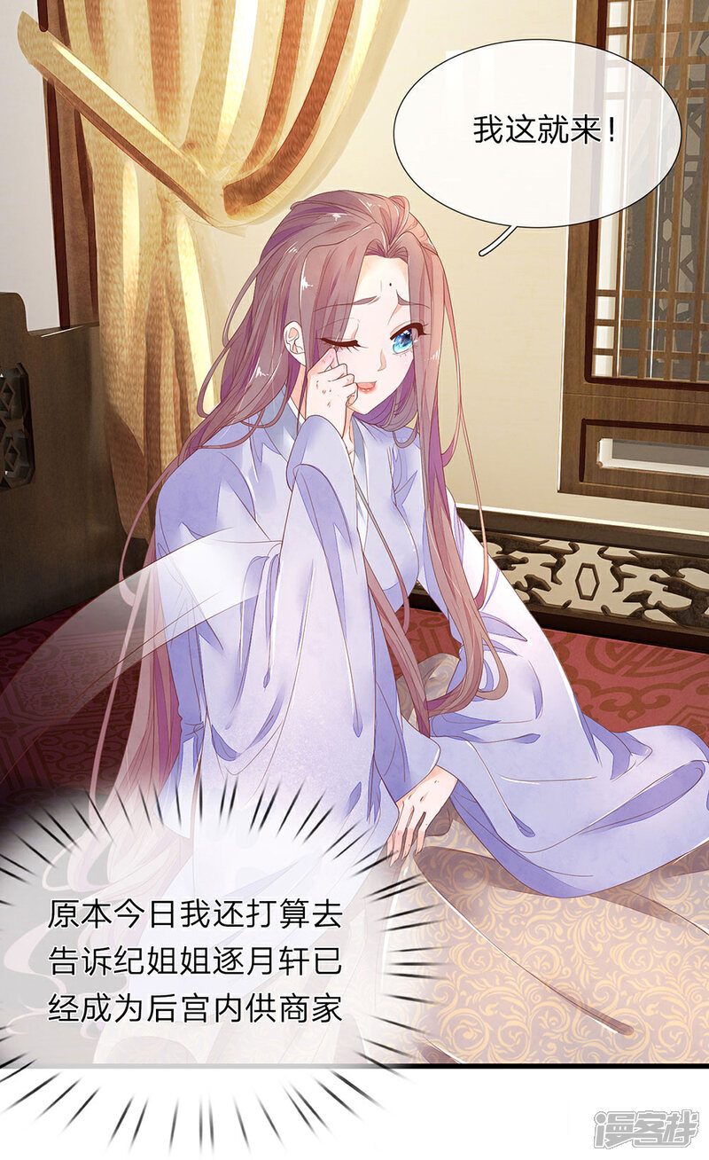 《医后唳天神医嫡女狠角色》第71话 只是侧妃 第19页