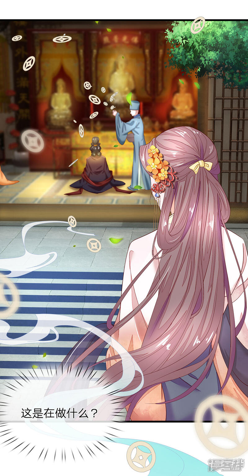 《医后唳天神医嫡女狠角色》第71话 只是侧妃 第22页