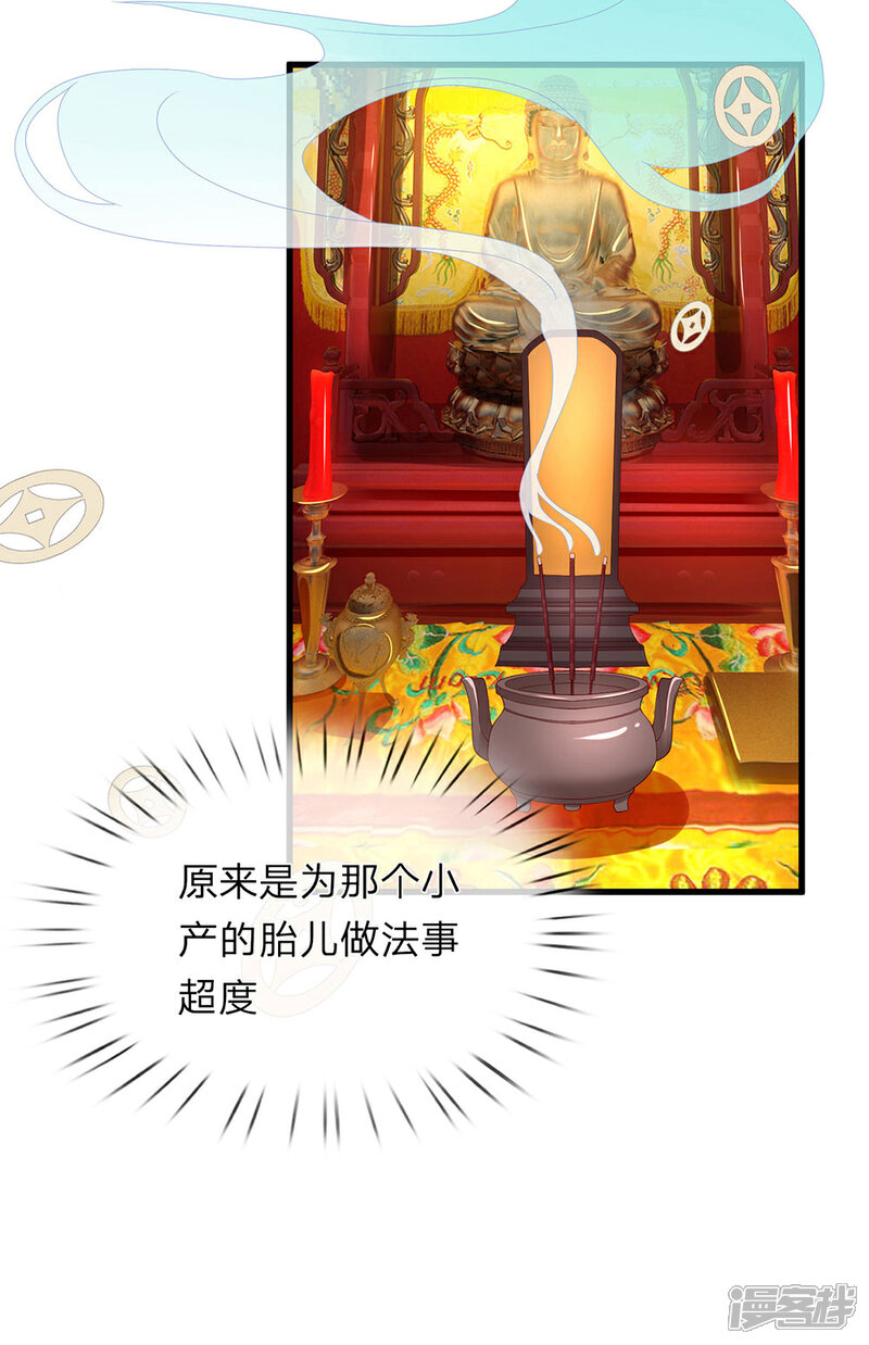 《医后唳天神医嫡女狠角色》第71话 只是侧妃 第23页