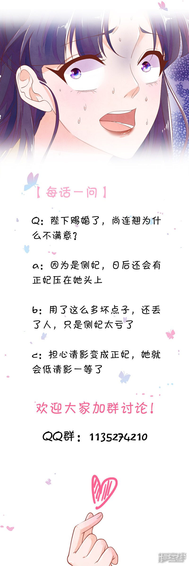 《医后唳天神医嫡女狠角色》第71话 只是侧妃 第24页