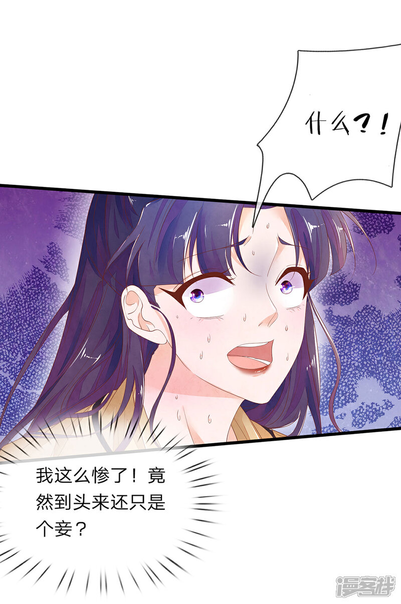 《医后唳天神医嫡女狠角色》第71话 只是侧妃 第4页