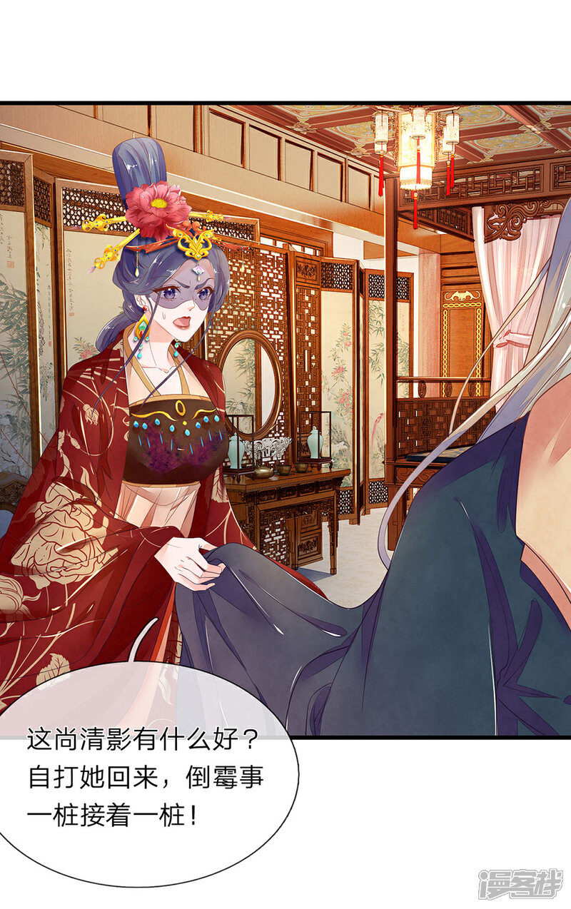 《医后唳天神医嫡女狠角色》第71话 只是侧妃 第8页