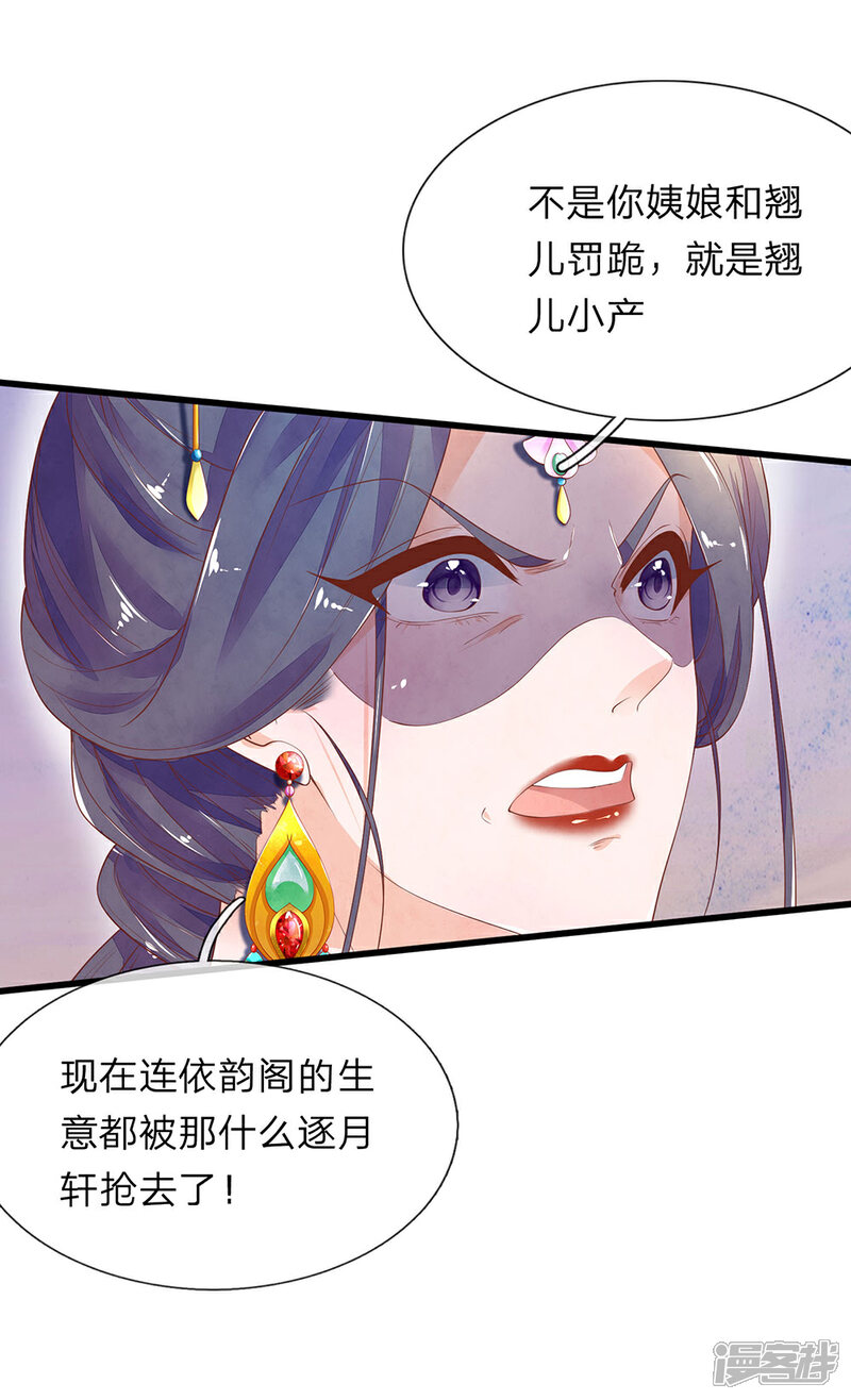 《医后唳天神医嫡女狠角色》第71话 只是侧妃 第9页