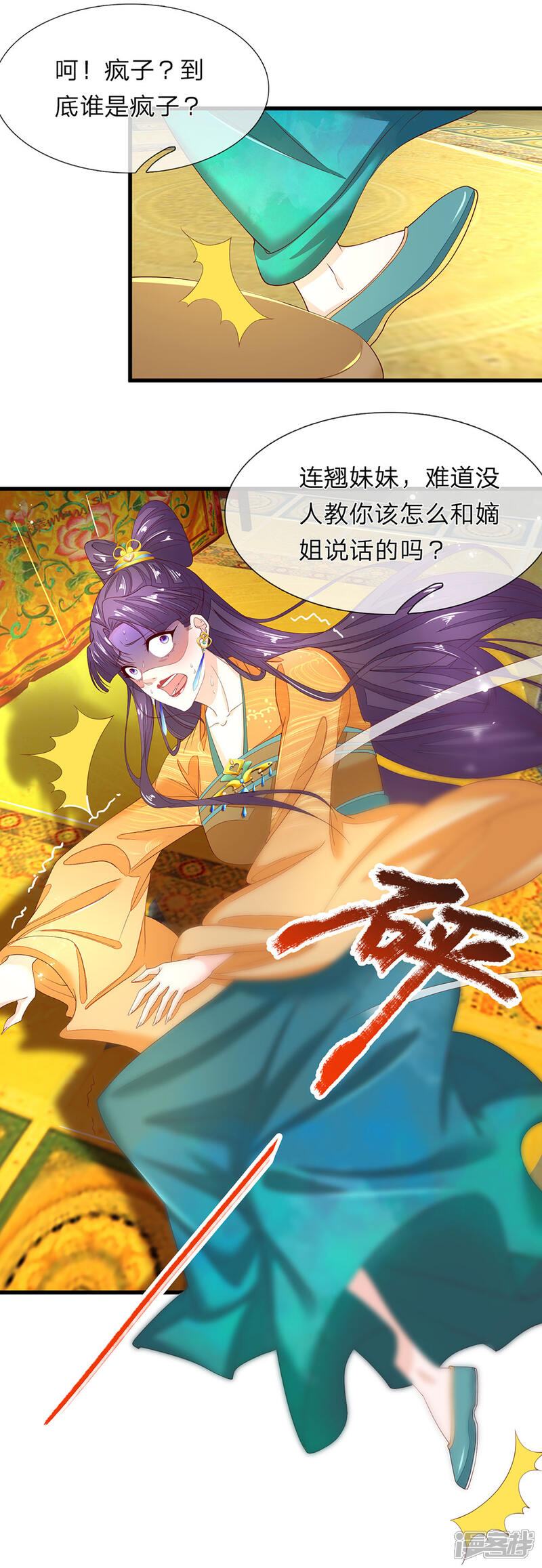 《医后唳天神医嫡女狠角色》第72话 我就不跪！ 第12页