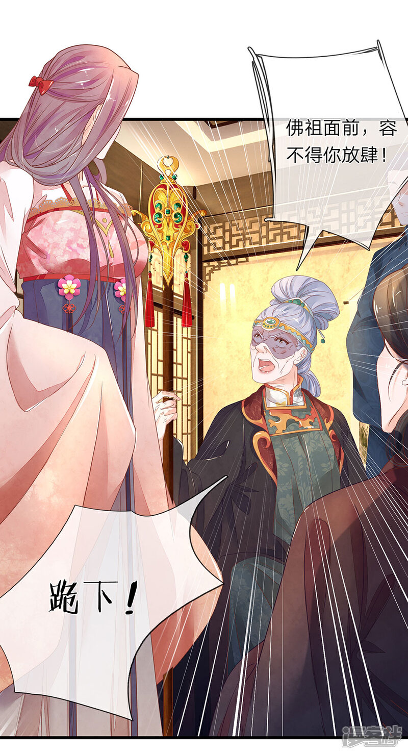 《医后唳天神医嫡女狠角色》第72话 我就不跪！ 第19页