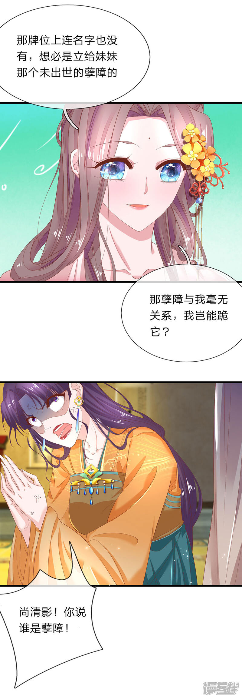 《医后唳天神医嫡女狠角色》第72话 我就不跪！ 第7页