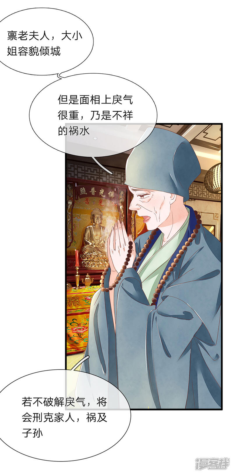 《医后唳天神医嫡女狠角色》第73话 静德师太 第11页