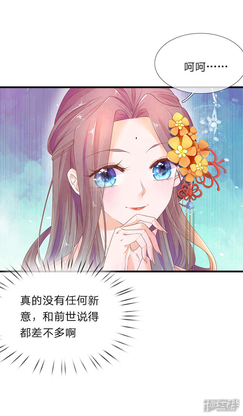 《医后唳天神医嫡女狠角色》第73话 静德师太 第12页