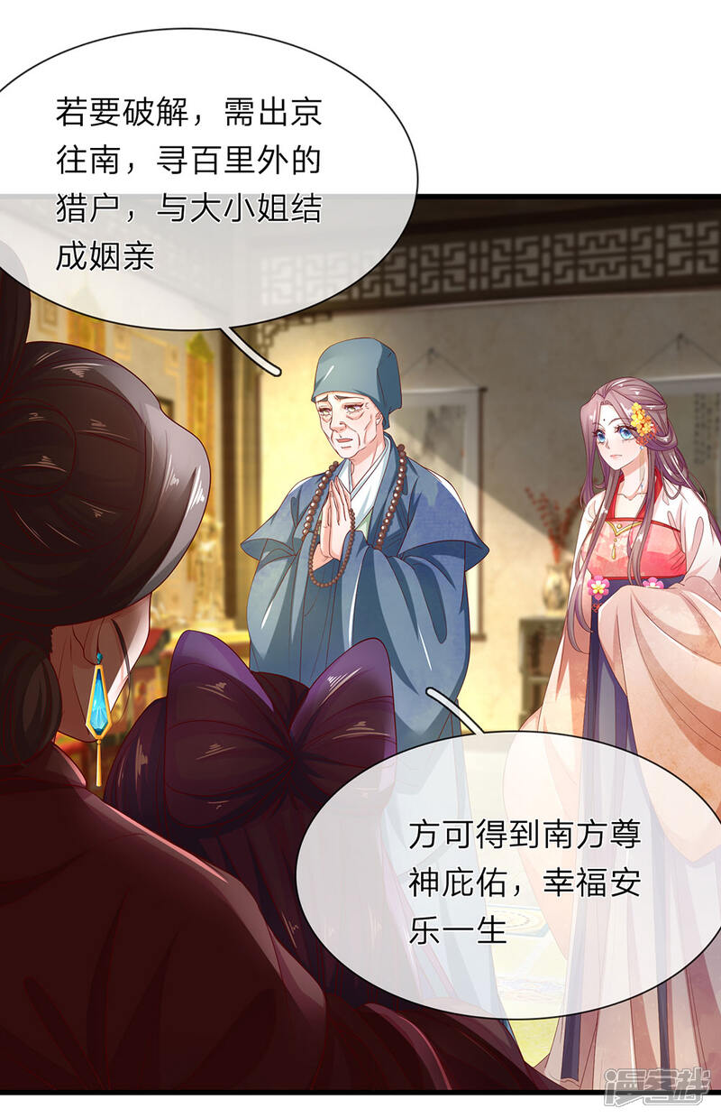 《医后唳天神医嫡女狠角色》第73话 静德师太 第14页