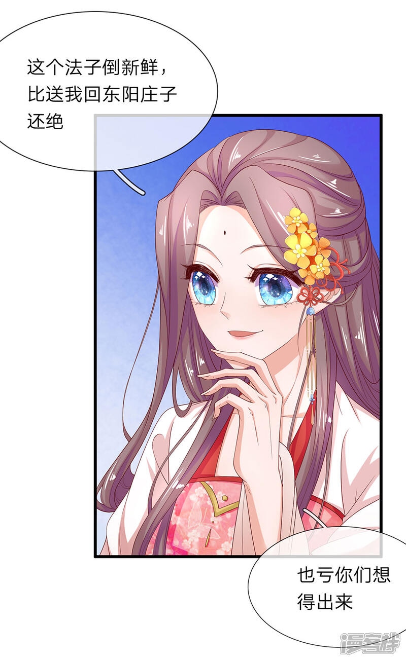 《医后唳天神医嫡女狠角色》第73话 静德师太 第15页