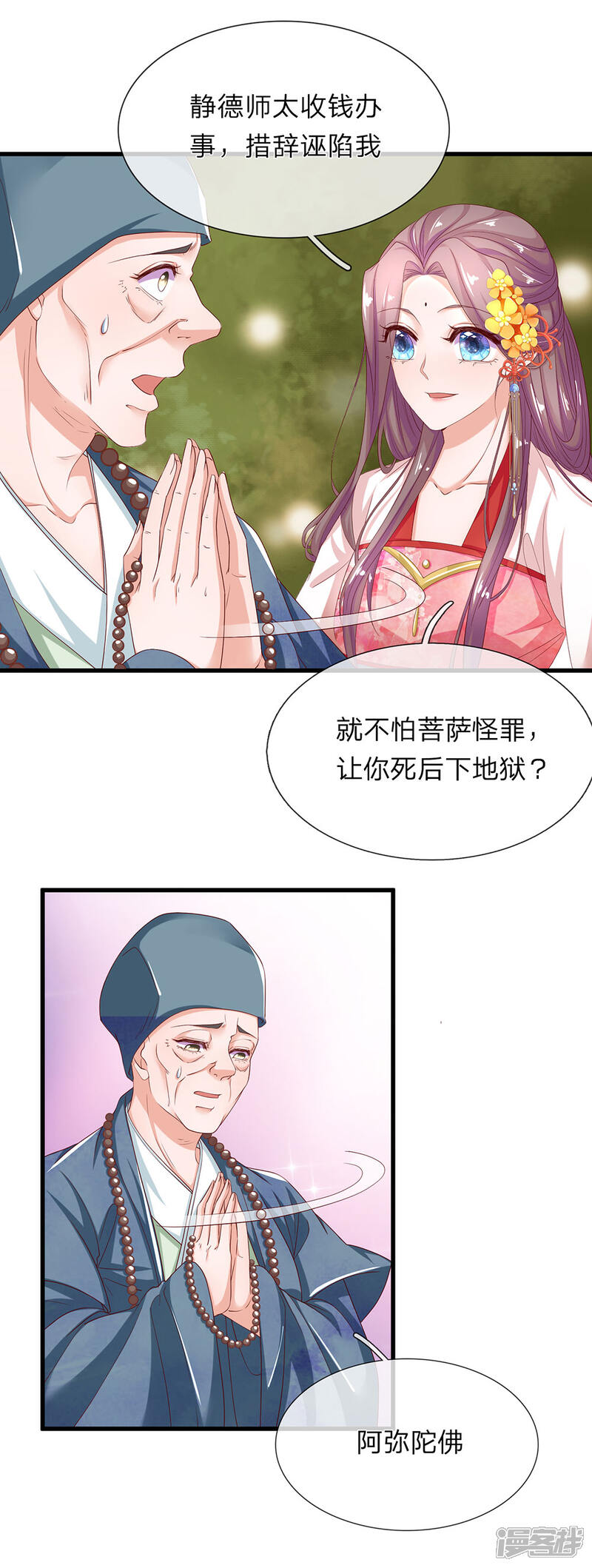 《医后唳天神医嫡女狠角色》第73话 静德师太 第16页