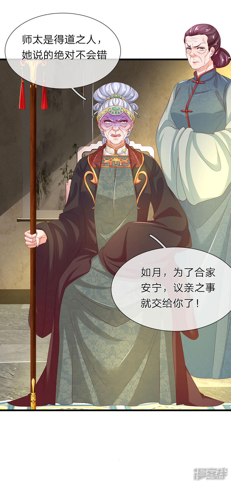 《医后唳天神医嫡女狠角色》第73话 静德师太 第17页