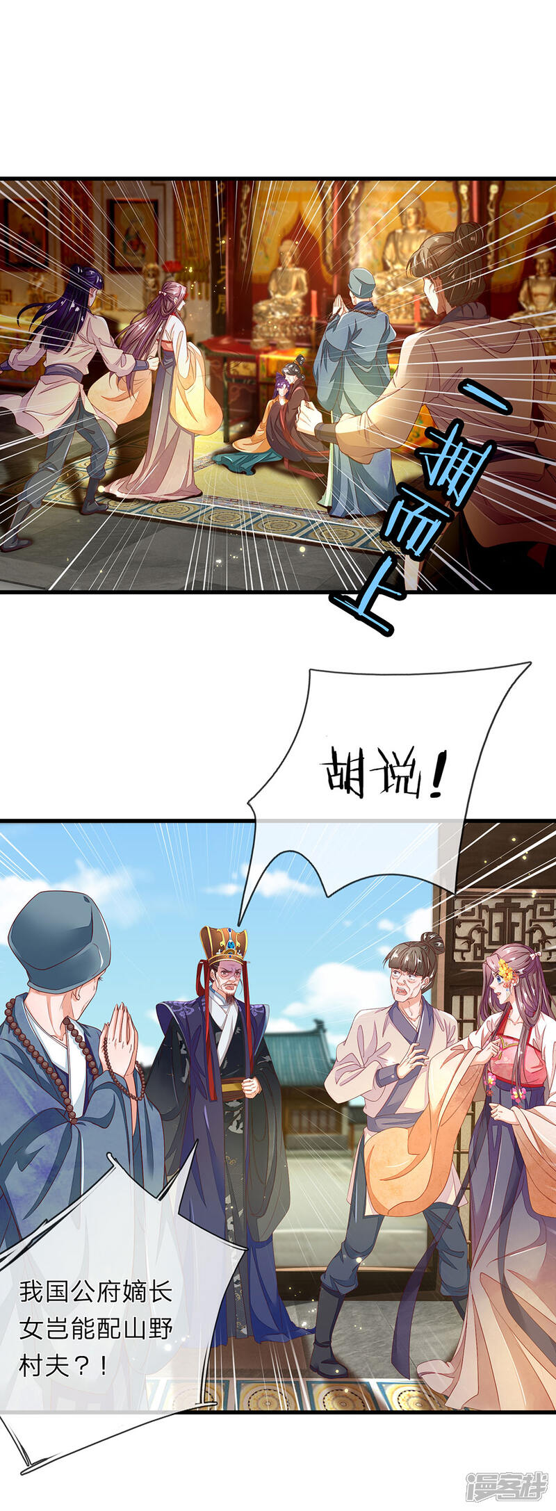 《医后唳天神医嫡女狠角色》第73话 静德师太 第19页
