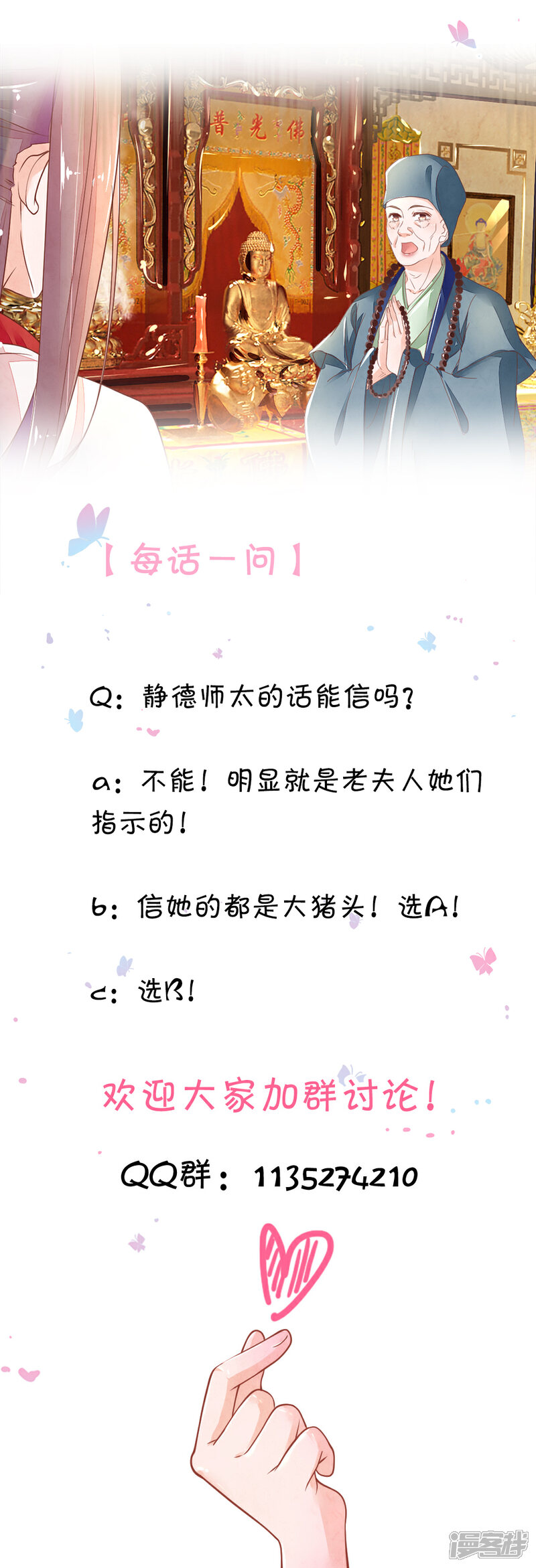 《医后唳天神医嫡女狠角色》第73话 静德师太 第20页