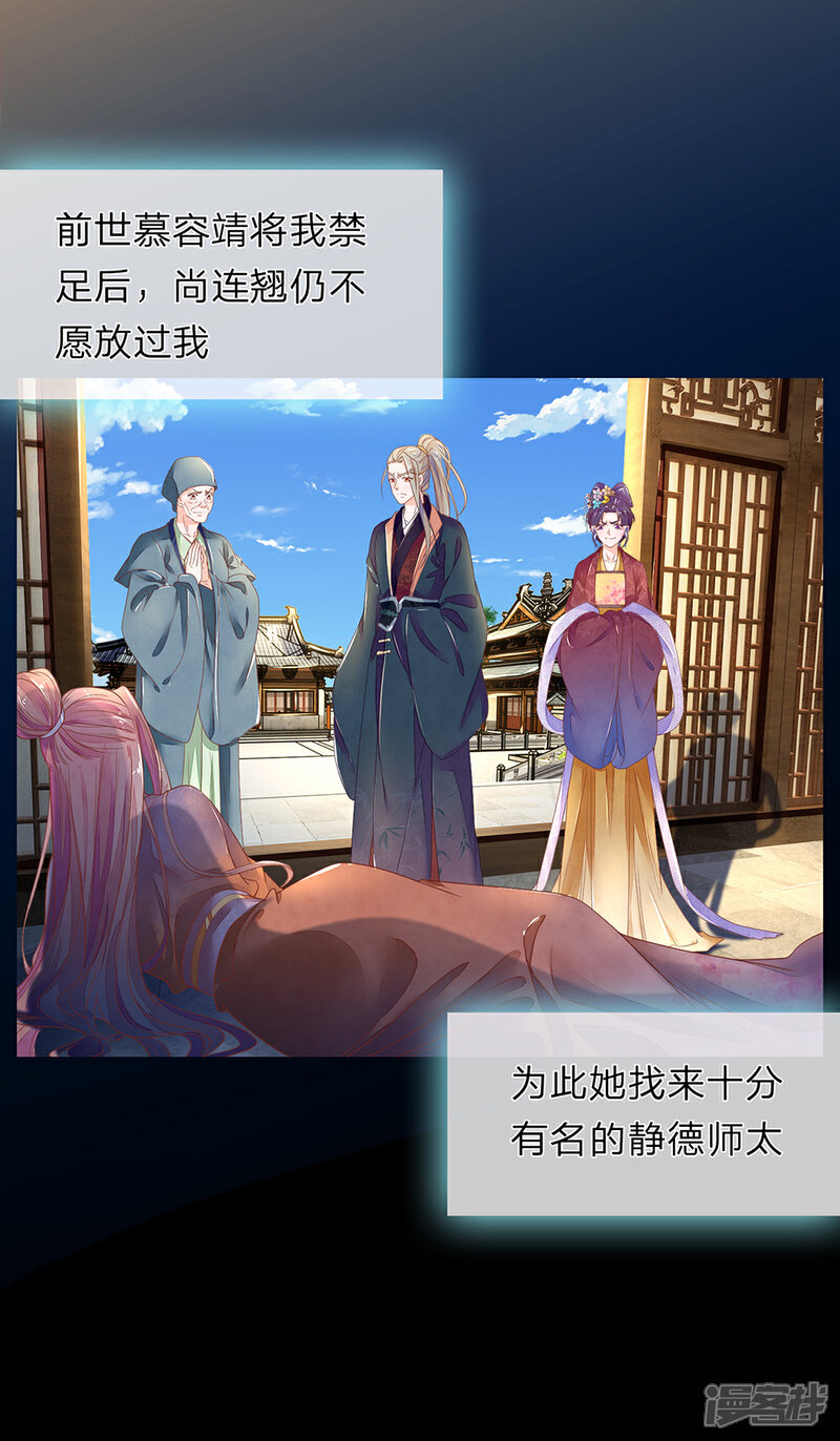 《医后唳天神医嫡女狠角色》第73话 静德师太 第4页