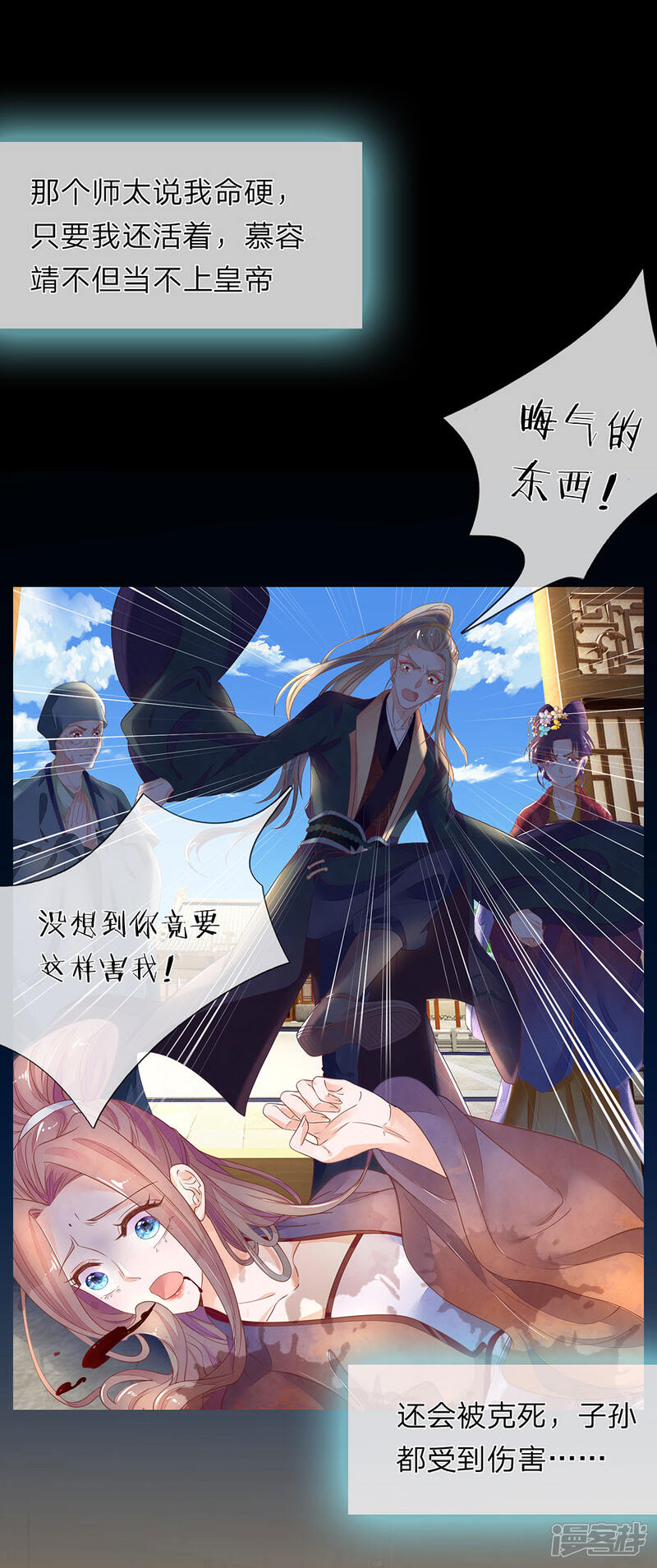 《医后唳天神医嫡女狠角色》第73话 静德师太 第5页