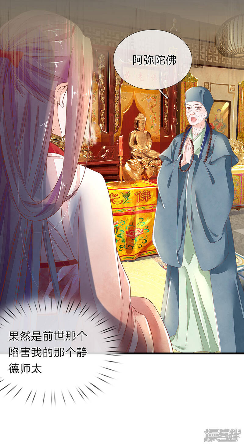 《医后唳天神医嫡女狠角色》第73话 静德师太 第6页