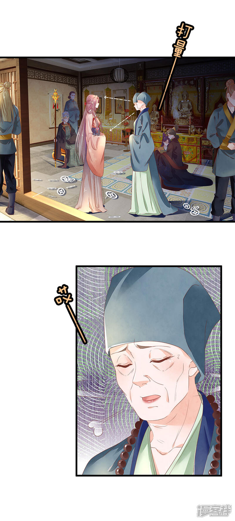 《医后唳天神医嫡女狠角色》第73话 静德师太 第7页