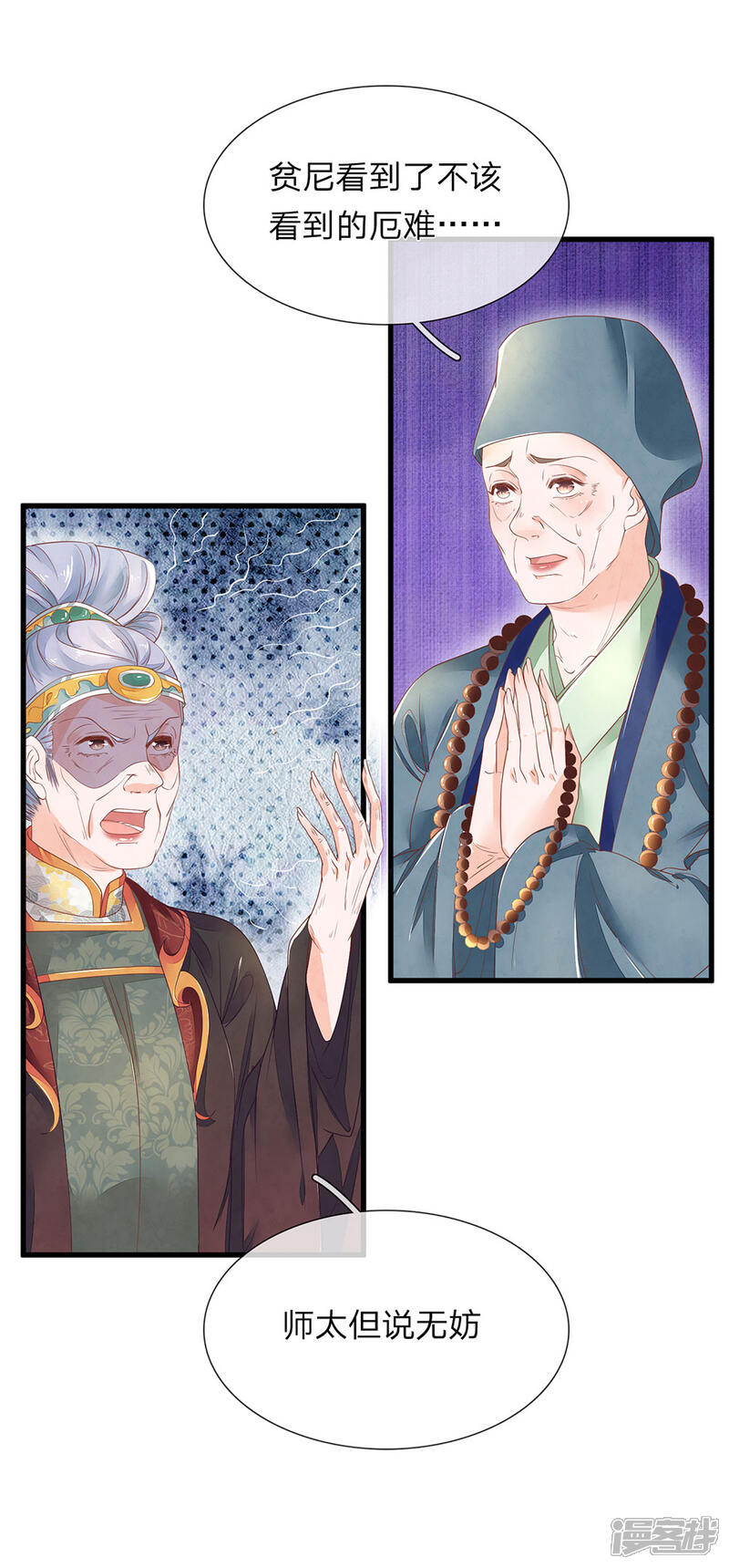 《医后唳天神医嫡女狠角色》第73话 静德师太 第9页