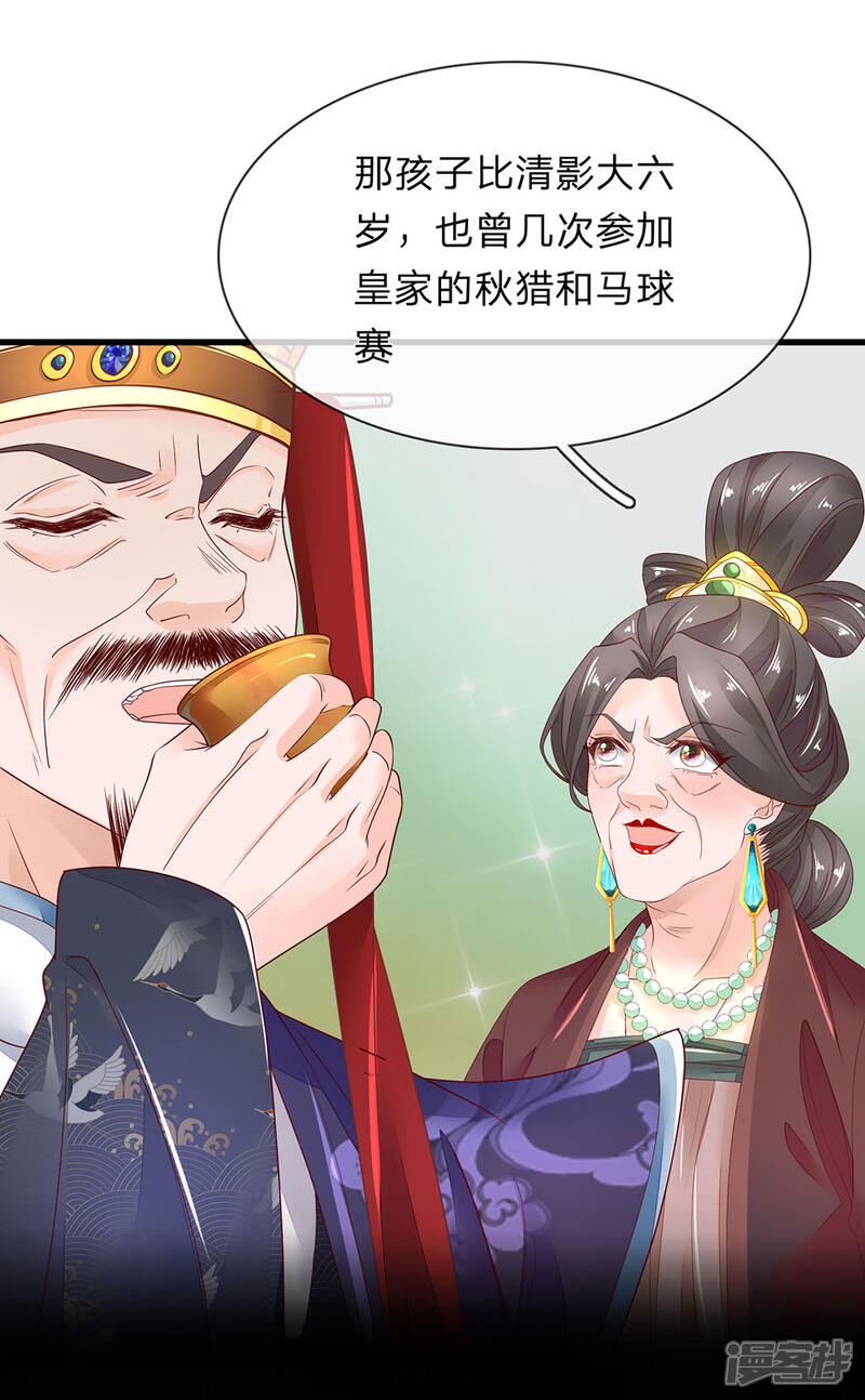 《医后唳天神医嫡女狠角色》第74话 清影不嫁 第11页