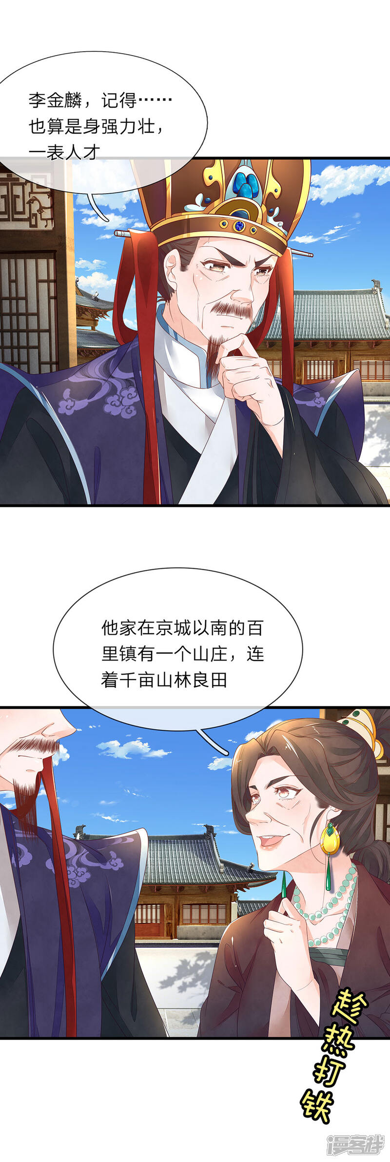 《医后唳天神医嫡女狠角色》第74话 清影不嫁 第13页