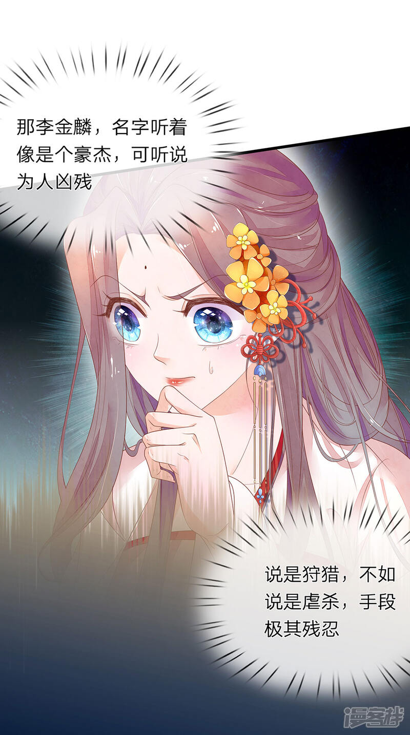 《医后唳天神医嫡女狠角色》第74话 清影不嫁 第15页